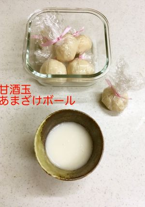 ★板酒粕♡甘酒玉あまざけボール　甘酒の素-レシピのメイン写真