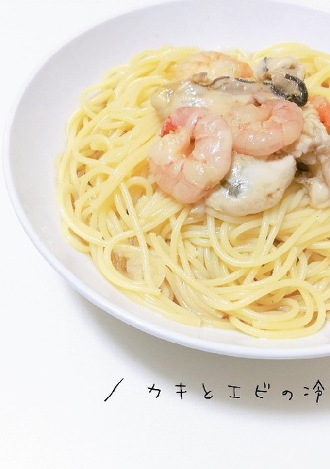 さっぱり旨い！カキとエビの冷製パスタ-レシピのメイン写真