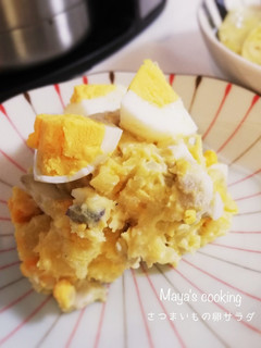 さつまいもの甘塩っぱいサラダ-レシピのメイン写真