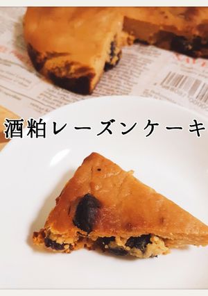 ヘルシー☆酒粕レーズンケーキ-レシピのメイン写真