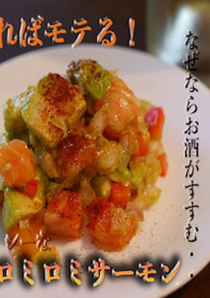 簡単ひと手間！驚く旨さのサーモンサラダ-レシピのメイン写真