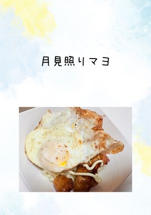 鶏むね肉てりまよ-レシピのメイン写真