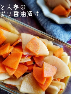 作り置きに!大根と人参のさっぱり醤油漬け-レシピのメイン写真
