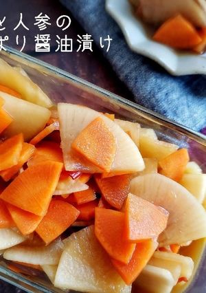 作り置きに！大根と人参のさっぱり醤油漬け-レシピのメイン写真