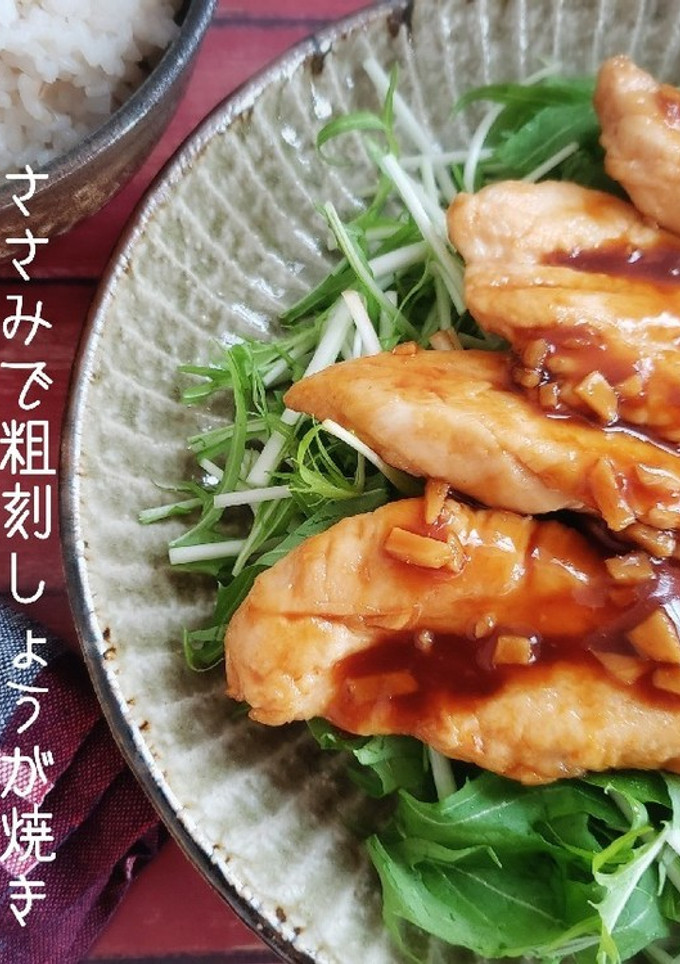 ささみで粗刻しょうが焼き-レシピのメイン写真