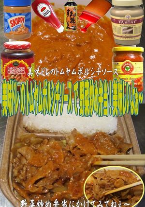 美味ドレのトムヤムボルシチＳ野菜炒め弁当-レシピのメイン写真