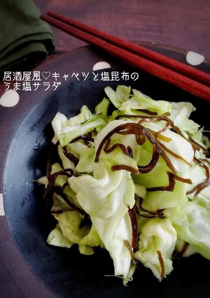 包丁不要！キャベツと塩昆布のうま塩サラダ-レシピのメイン写真