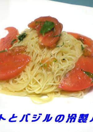 トマトとバジリコの冷製パスタ-レシピのメイン写真