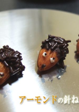 アーモンドの針ねずみ-レシピのメイン写真