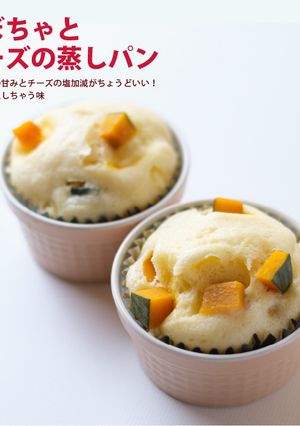 かぼちゃとチーズの蒸しパン-レシピのメイン写真