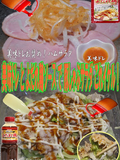 美味ドレとよだれ鶏ソースで豚ジャブサラダ-レシピのメイン写真