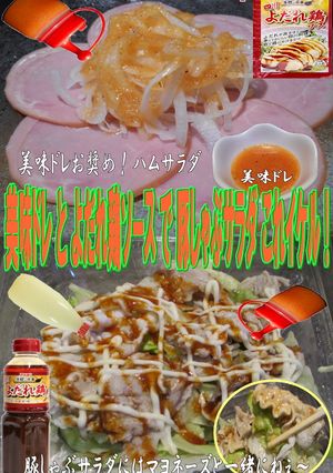 美味ドレとよだれ鶏ソースで豚ジャブサラダ-レシピのメイン写真