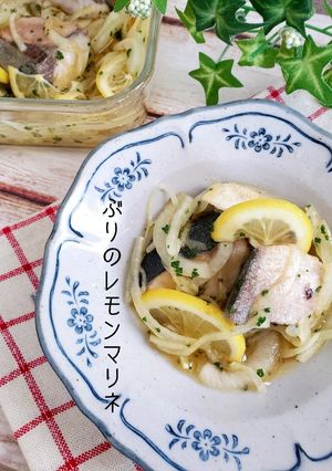作り置きに!ぶりのレモンマリネ-レシピのメイン写真