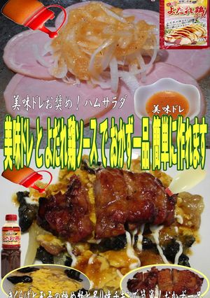 美味ドレとよだれ鶏ソースで簡単!一品料理-レシピのメイン写真