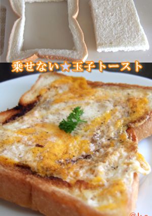 乗せない★玉子トースト-レシピのメイン写真
