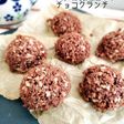 バレンタインに♪パン粉でチョコクランチ