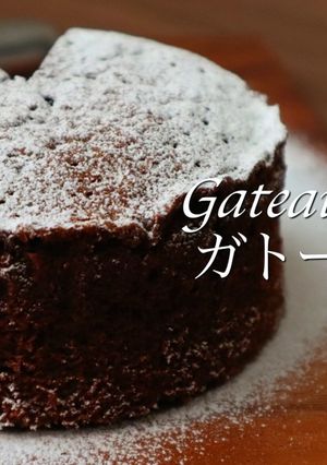 マジで美味しい♫ガトーショコラの作り方-レシピのメイン写真