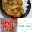 伊藤ハム冷凍 鶏肉だんごバーモントカレー