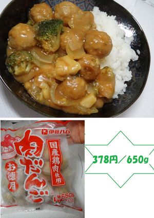 伊藤ハム冷凍 鶏肉だんごバーモントカレー-レシピのメイン写真