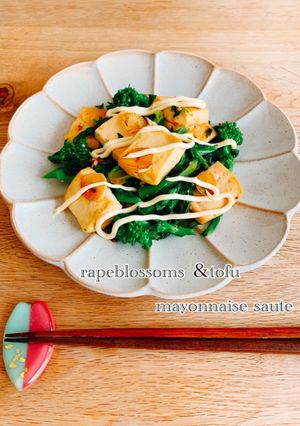 グリル豆腐と菜の花のマヨソテー-レシピのメイン写真