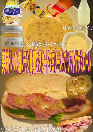 美味ドレ塩レモン蜂蜜マスタードマヨソース-レシピのメイン写真