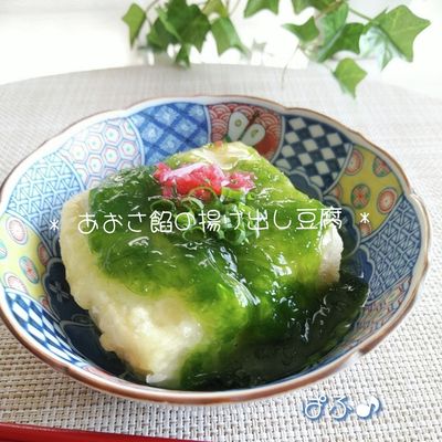 基本からアレンジまで！思わずつくりたくなる「あげだし豆腐 あおさ