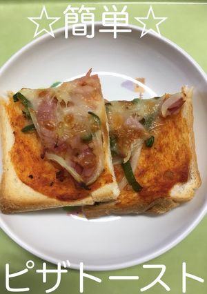 【保育園給食】ピザトースト-レシピのメイン写真