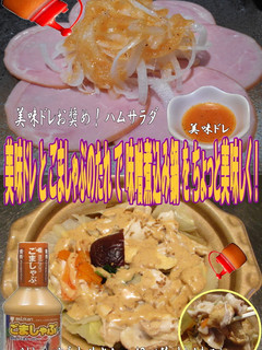 美味ドレとごましゃぶでお肉の味噌煮込み鍋-レシピのメイン写真