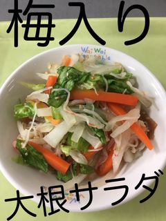 【保育園給食】梅入り大根サラダ-レシピのメイン写真