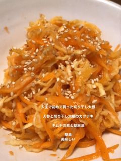 切り干し大根カクテキ-レシピのメイン写真