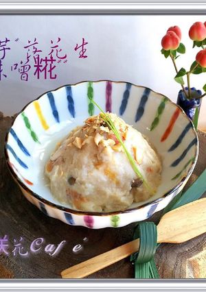 ⁂里芋の塩麴味噌・梅ピーナッツサラダ-レシピのメイン写真