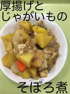 【保育園給食】厚揚げとじゃが芋のそぼろ煮-レシピのメイン写真