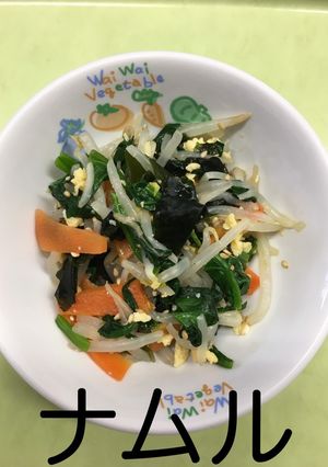 【保育園給食】ナムル-レシピのメイン写真