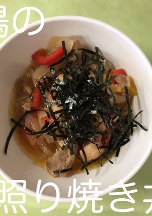 【保育園給食】鶏の照り焼き丼-レシピのメイン写真
