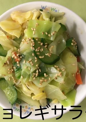 【保育園給食】チョレギサラダ-レシピのメイン写真