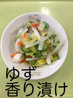 【保育園給食】ゆず香り漬け-レシピのメイン写真