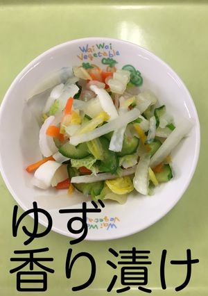 【保育園給食】ゆず香り漬け-レシピのメイン写真