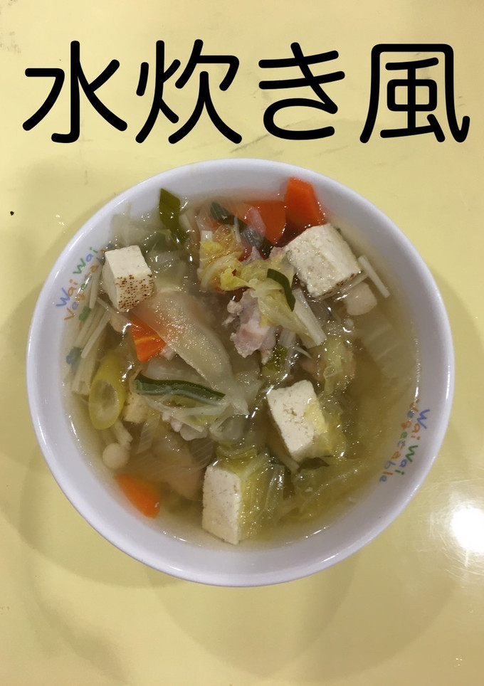 【保育園給食】水炊き風-レシピのメイン写真
