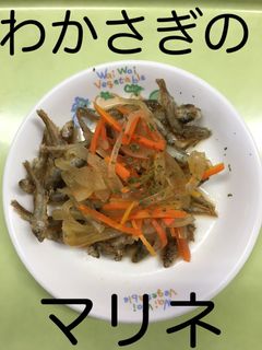 【保育園給食】わかさぎのマリネ-レシピのメイン写真