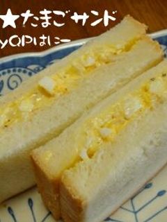 おいし~ぃたまごサンド-レシピのメイン写真
