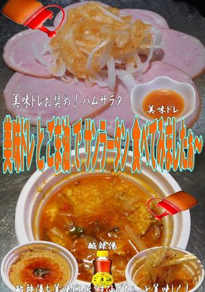 美味ドレとごま油でサンラータン-レシピのメイン写真