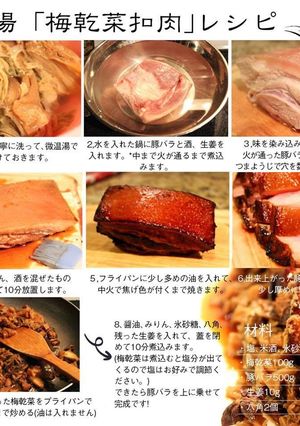 台湾名物梅乾菜扣肉-レシピのメイン写真