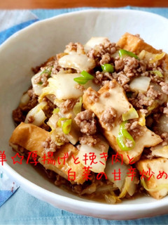 簡単☆厚揚げと挽き肉と白菜の甘辛炒め-レシピのメイン写真