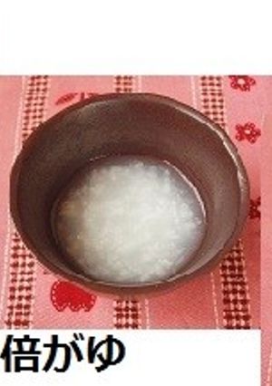 【基本の離乳食】おかゆ[ごはんから作る]-レシピのメイン写真