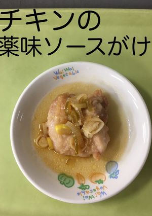 【保育園給食】チキンの薬味ソースがけ-レシピのメイン写真