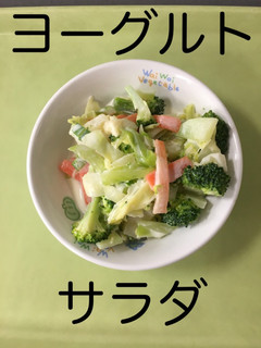 【保育園給食】ヨーグルトサラダ-レシピのメイン写真