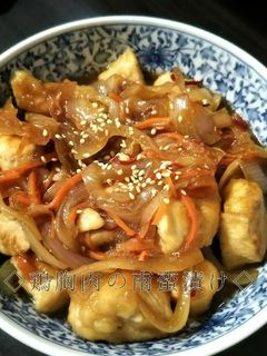 実は超簡単◇鶏胸肉の南蛮漬け◇-レシピのメイン写真