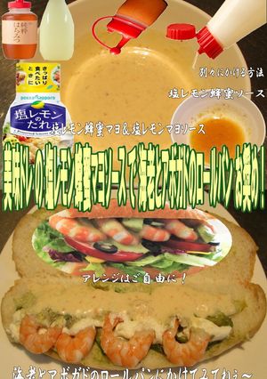 美味ドレ塩レモン蜂蜜マヨS海老とアボガド-レシピのメイン写真