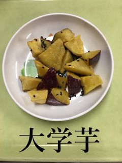 【保育園給食】大学いも-レシピのメイン写真