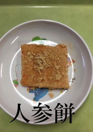 【保育園給食】人参餅-レシピのメイン写真